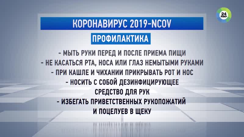 Профилактика коронавируса