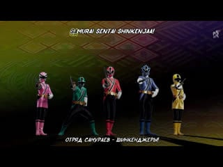 [dragonfox] samurai sentai shinkenger op (rusub)