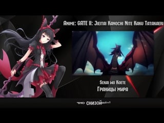 [gate ii rus cover] amateshi – sekai wo koete (tv size) [harmony team]