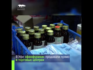 В уфе выявлена продажа суррогатного алкоголя в торговых центрах