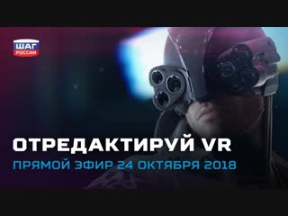 Создай свою реальность | vr | cyberlit | сколково ― «шаг россии» от