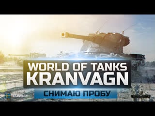 Фишка рулит мной я рулю фишкой, фишка рулит краном | world of tanks