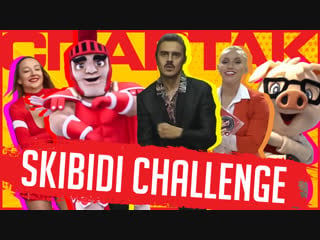 Skibidi challenge