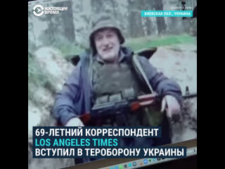 69 летний российский журналист вступил в тероборону в киеве