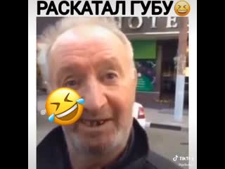 Во раскатал губу