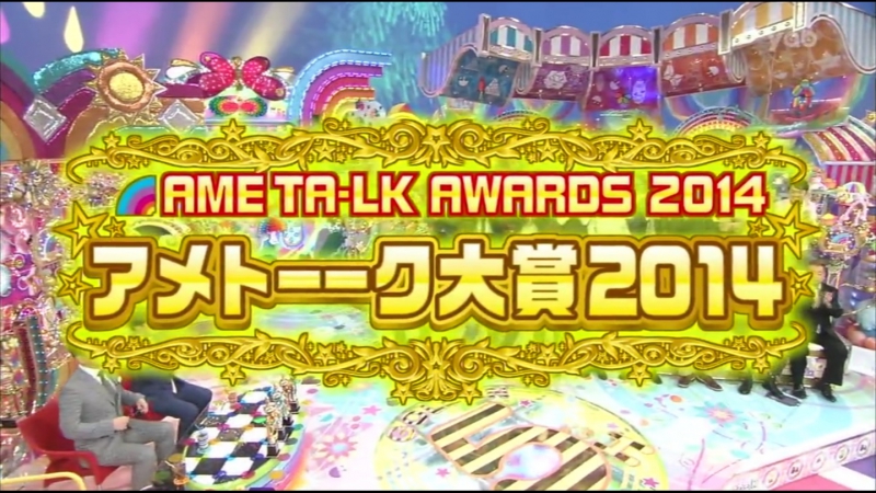 Ame ta lk! 5hsp pt 4 ame ta lk awards 2014 (アメトーーク大賞2014)
