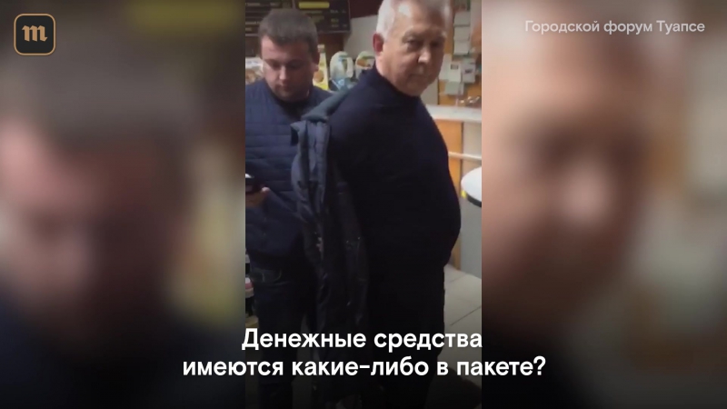 Мэра туапсе задержали с пакетом, в котором было 2 миллиона рублей