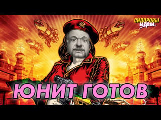 Red alert возвращается, crysis в steam, бесплатный total war saga troy | сидоровы игры #12