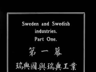 Sweden and swedish industries, part 1 (1920) the film, which is compiled by film producer hasse w tullberg, is part of a serie