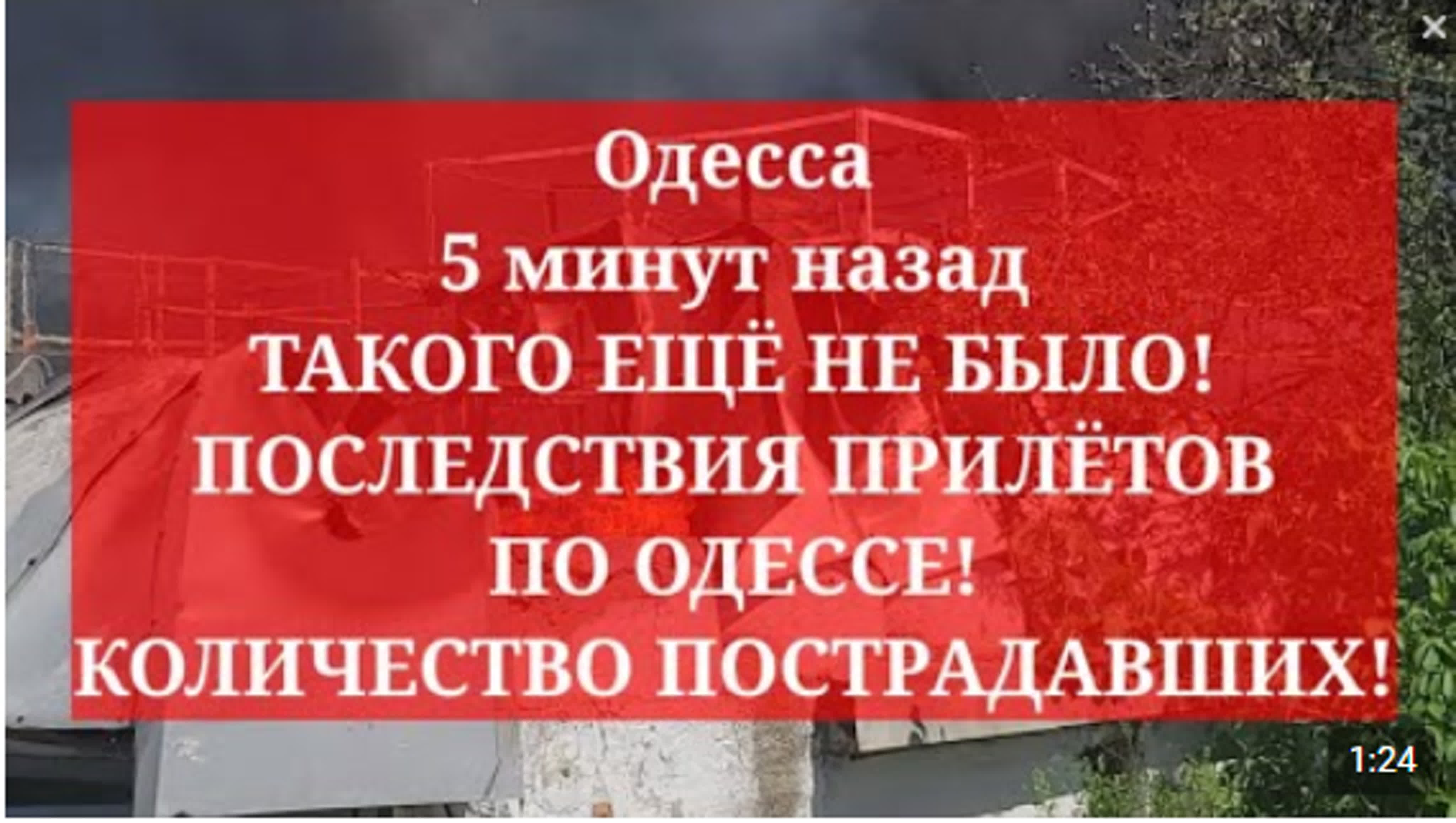 Одесса 5 минут назад такого ещё не было! последствия прилётов по одессе