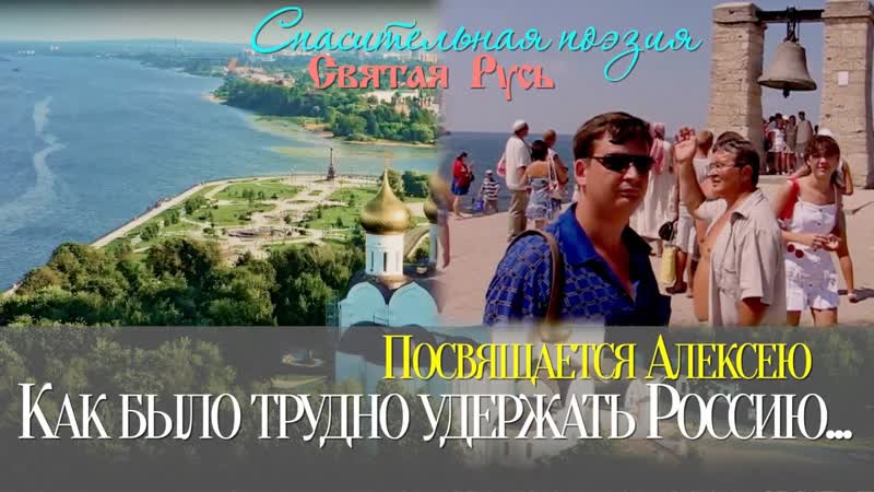 Как было трудно удержать россию посвящается алексею спасительная поэзия, 2023