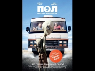 Пол секретный материальчик (2011)