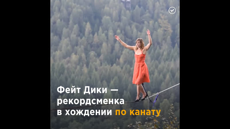 Экстремальная девушка канатоходец
