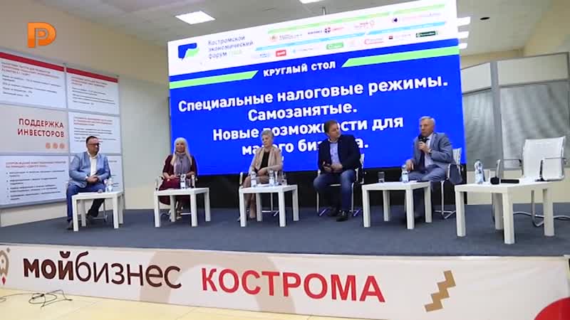 Костромской экономический форум 2020 (репортаж трк "русь")