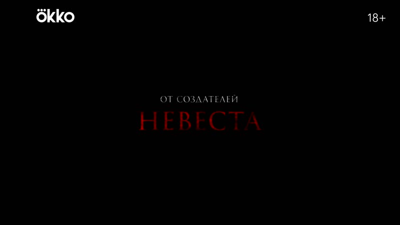 Вдова | смотрите в okko