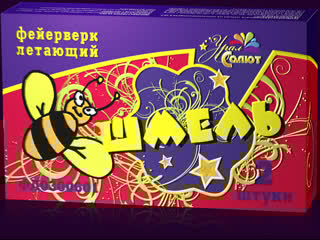 Летающий фейерверк "шмель"