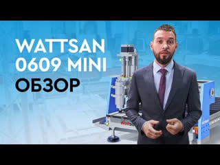 Фрезерный станок для запуска производства wattsan 0609 mini