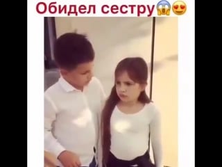 Обидел сестру