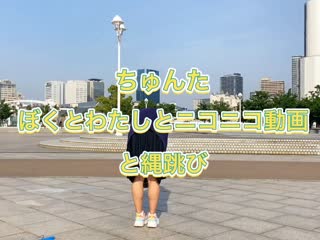 ~【ちゅんた】ぼくとわたしとニコニコ動画 踊ってみた【跳んだ】 niconico video sm40515297