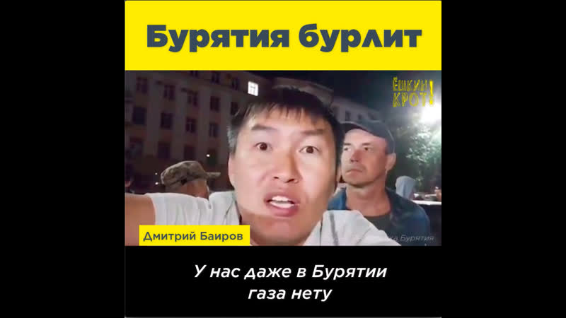 Бурятия бурлит