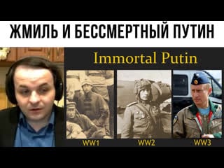 Жмиль опять смотрит отборного шиза