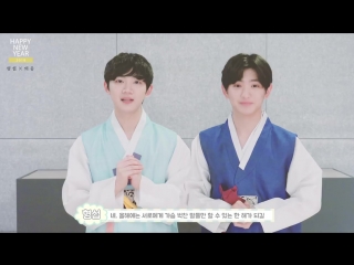 180216 @ happy new year greeting from hyeongseop&euiwoong