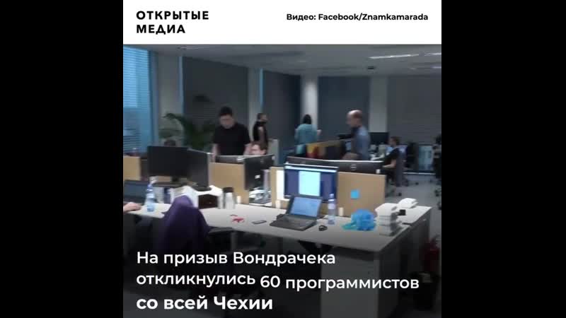 Как чешский программист уволил министра транспорта