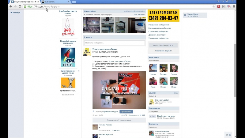 Розыгрыш шуруповерта 27 05 2015