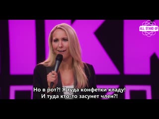 Nikki glaser / никки глэйзер explains blowjobs [allstandup | субтитры]