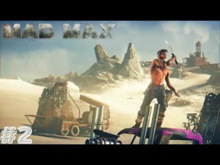 Архангел mad max прохождение стрима часть #2