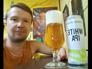 Пп волковская пивоварня white ipa