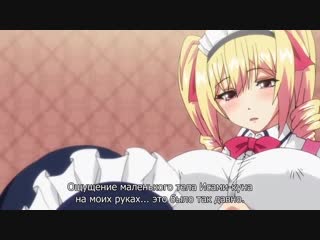 Mayohiga no oneesan the animation / сёстры маёхига 01 1 серия [rus sub] (hentai, хентай, 18+, anime porno, sex)