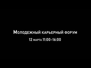 Vi молодежный карьерный форум в политехе 12 марта 2020