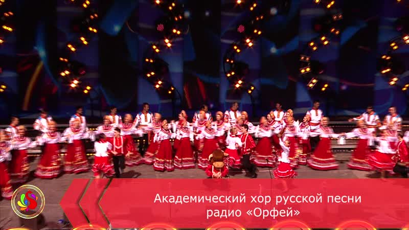 Академический хор русской песни радио «орфей»