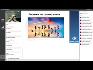 Рекрутинг по теплому рынку альбина багаева