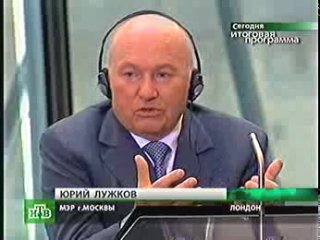 Мэр москвы юрий лужков в лондоне отвечает на вопрос о гей парадах
