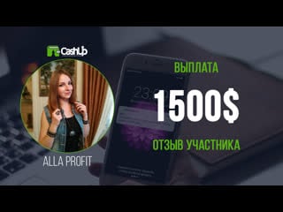 Отзыв участницы о cashup system выплата 1500$ #cashupsystem