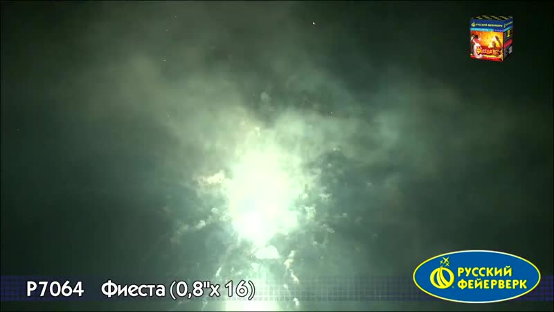 Салют фиеста 16 залпов