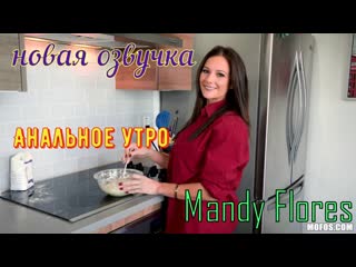 Mandy rhea красная дыра "русская озвучка" /субтитры, озвучка ...