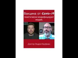 Как вакцина от covid редактирует геном человека