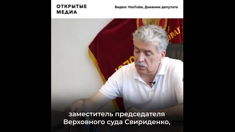 Грудинин о «телефонном праве»