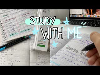 Алекс study with me учись со мной мои продуктивные дни