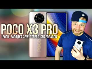 Xiaomi poco x3 pro честный обзор