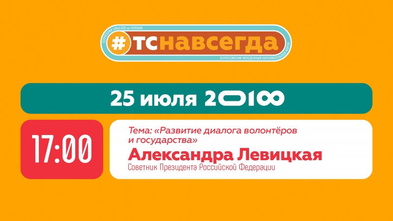 Диалог на равных на тему «развитие диалога волонтёров и государства»