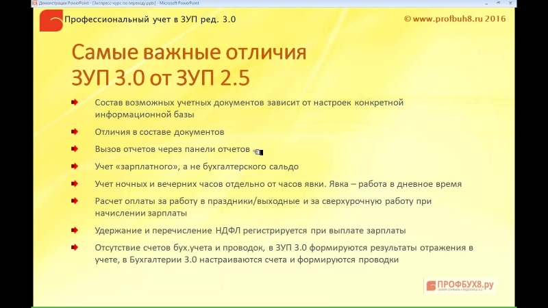 8 важные отличия зуп 3 0 от зуп 2 5