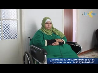 Давайте поможем нашей сестре джаннат