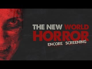 Новый мировой ужас (2018) the new world horror