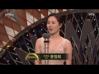 2019 sbs drama awards moon jung hee