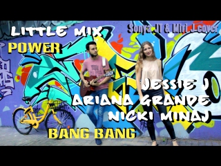 Power/bang bang little mix/jessie j, ariana grande, nicki minaj (sonya jt & miri j mashup cover)