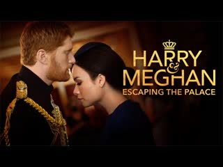 Гарри и меган побег из дворца (2021) harry & meghan escaping the palace